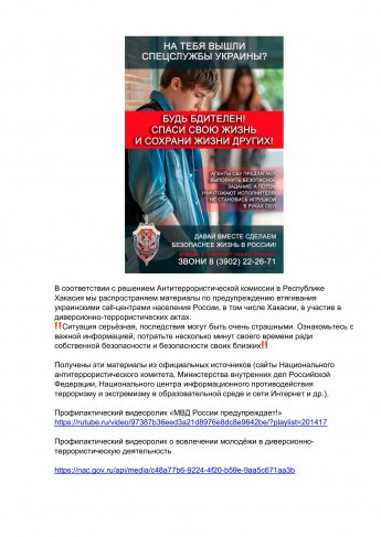 Будь бдителен! Спаси свою жизнь!