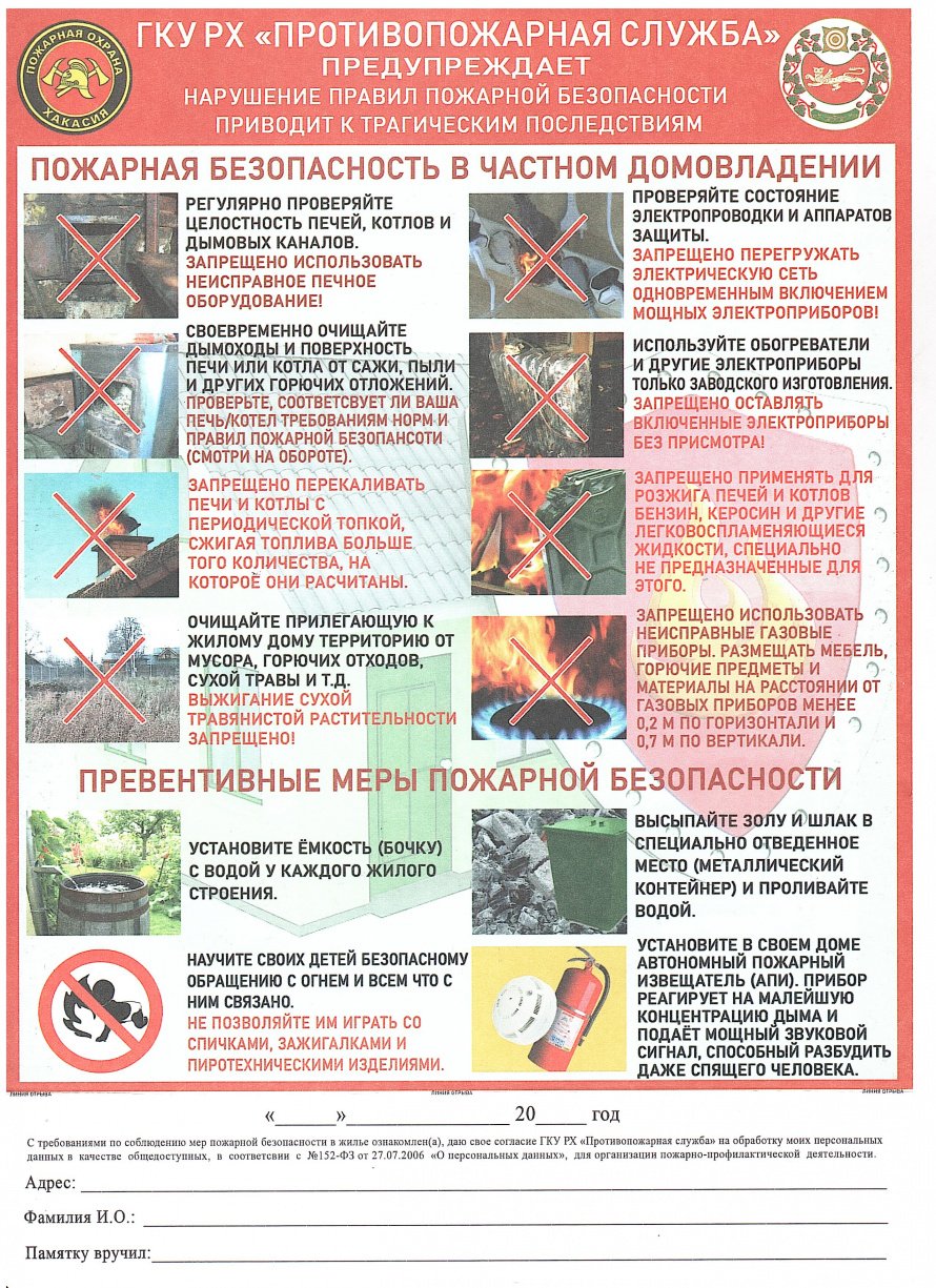 ГКУ РХ "Противопожарная служба" ПРЕДУПРЕЖДАЕТ: нарушение правил пожарной безопасности приводит к трагическим последствиям