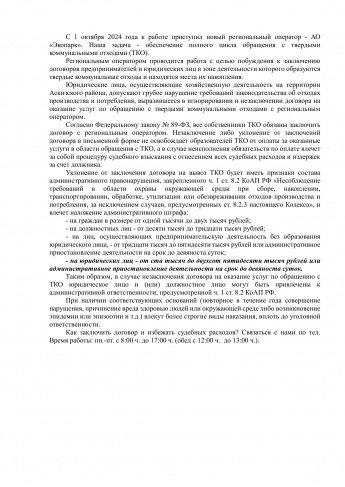 Информация от АО "Экопарк"!
