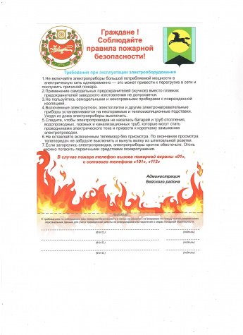Граждане! Соблюдайте правила пожарной безопасности