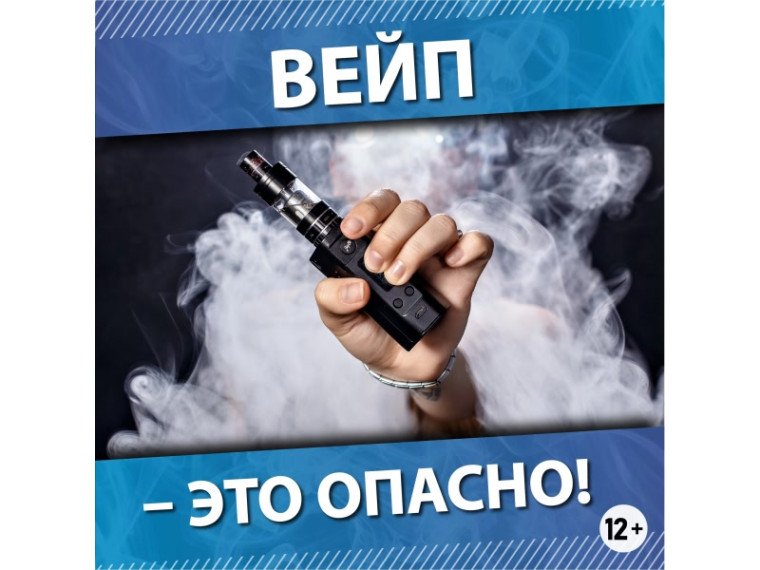 В 2025 году в Хакасии 20 детей были госпитализированы в медицинские учреждения с тяжёлыми отравлениями после курения вейпов