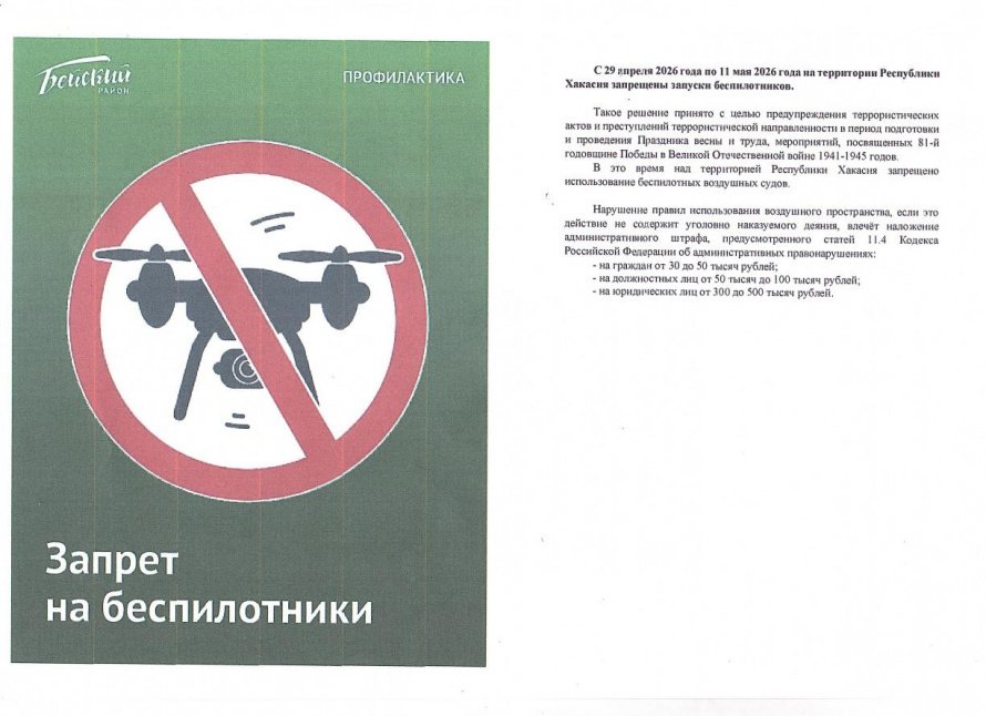 Запрет на беспилотники