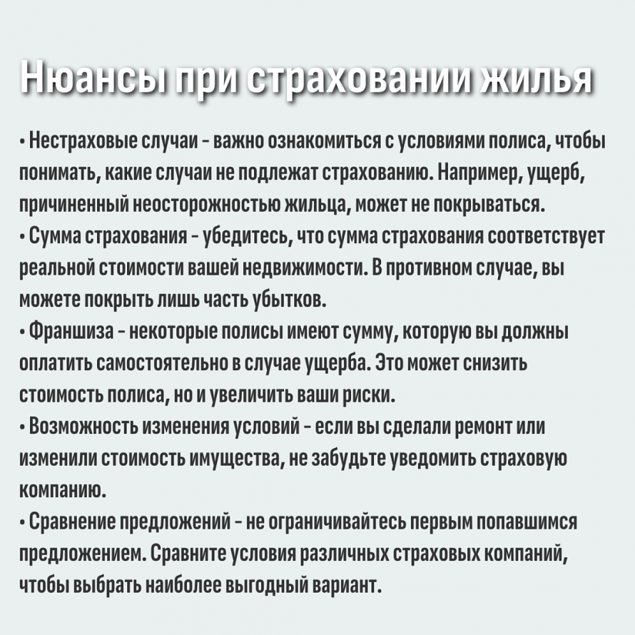 Страхование имущества