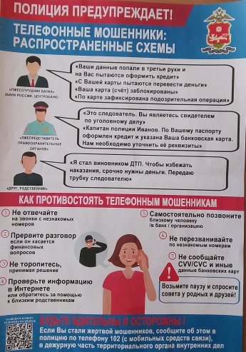 Полиция предупреждает: телефонные мошенники и распространенные схемы