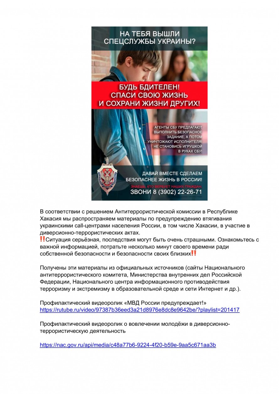 Будь бдителен! Спаси свою жизнь!