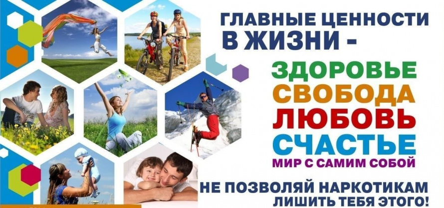 профилактика наркомании