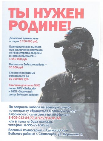 ТЫ НУЖЕН РОДИНЕ!