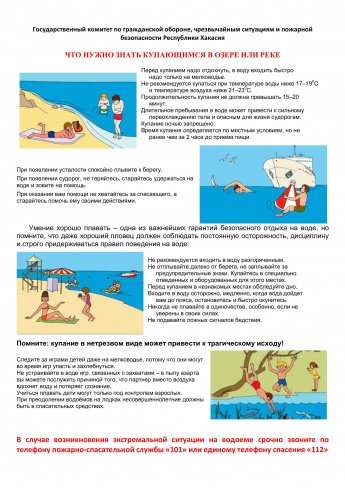 Памятка для населения