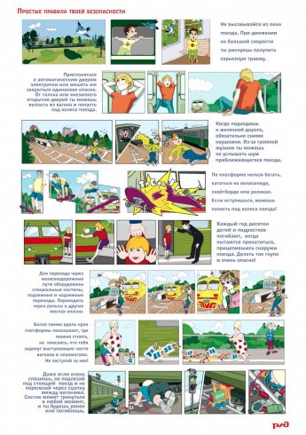 Правила безопасности