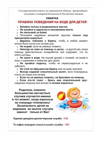 Правила на воде 