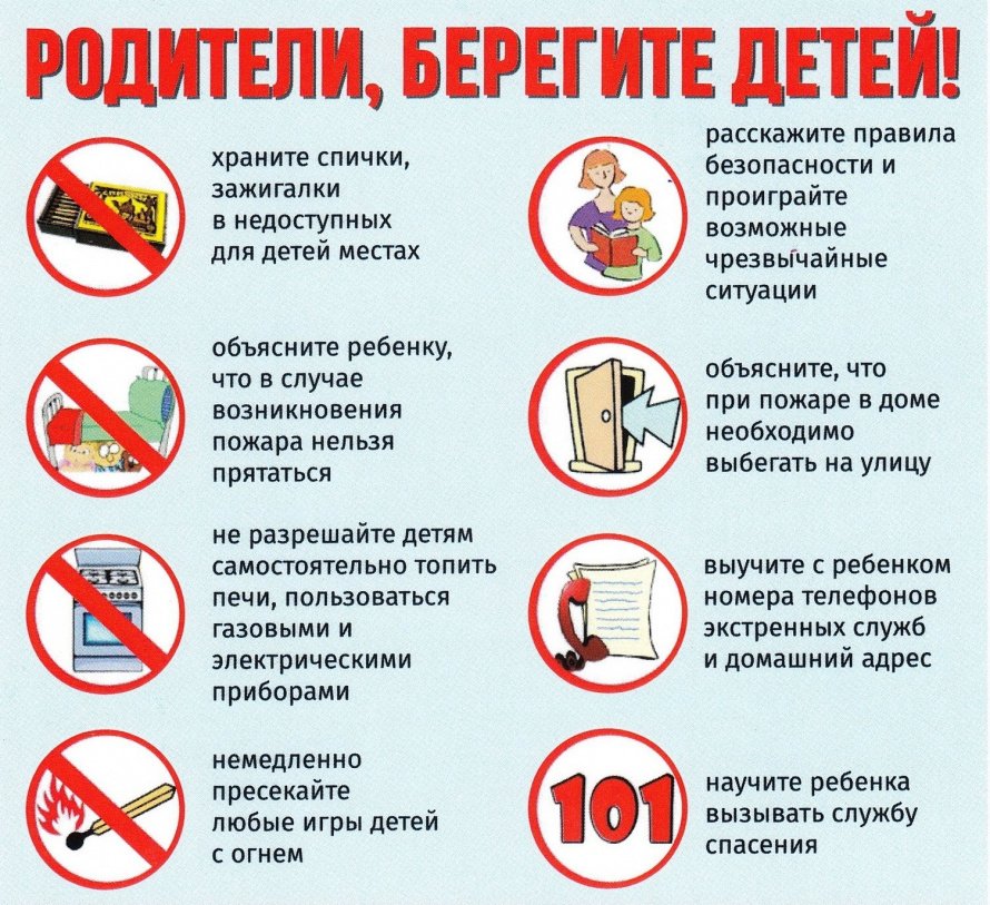 Детская безопасность