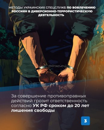 Информация по предупреждению втягивания украинской стороной населения Республики Хакасии в участие в противоправных схемах, связанных с неправомерным оформлением и оборотом средств платежей
