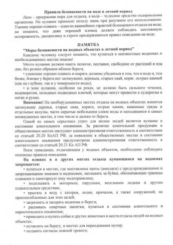 Правила безопасности на воде в летний период