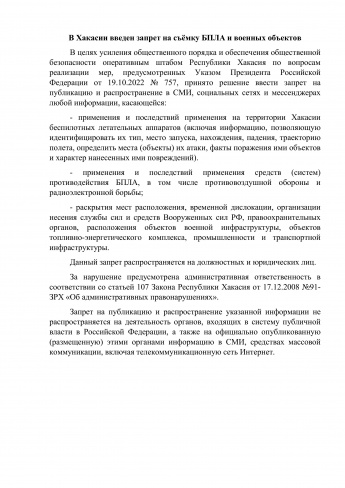В Хакасии введен запрет на съёмку БПЛА и военных объектов