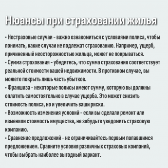 Страхование имущества