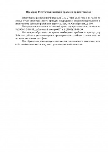 О приеме прокурора