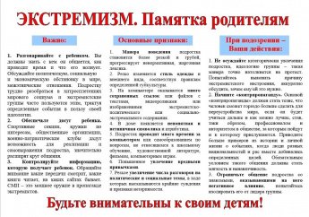 Экстремизм.-Памятка-родителям