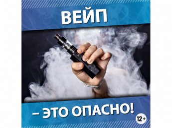 В 2025 году в Хакасии 20 детей были госпитализированы в медицинские учреждения с тяжёлыми отравлениями после курения вейпов
